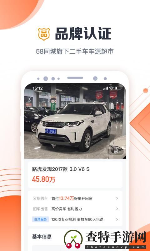 白菜二手车