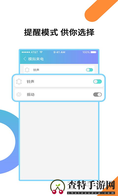 模拟来电通话