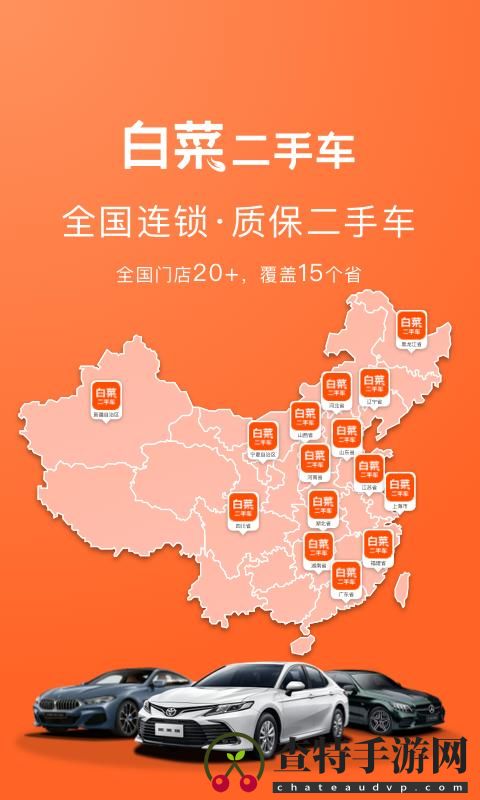 白菜二手车