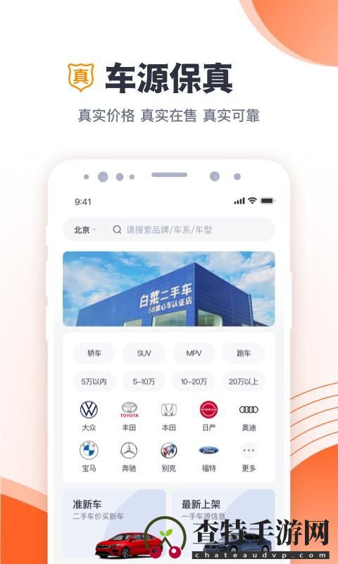 白菜二手车
