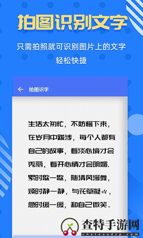拍照识字王