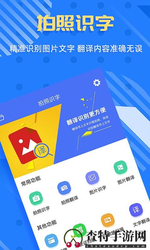 拍照识字王
