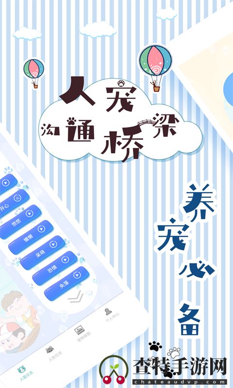 宠物翻译交流器