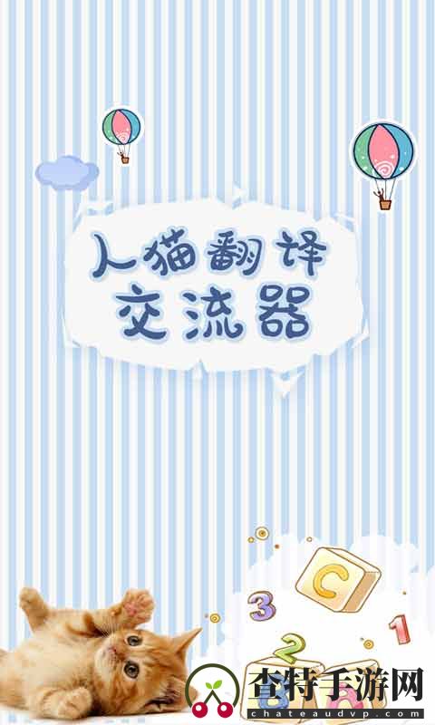 宠物翻译交流器