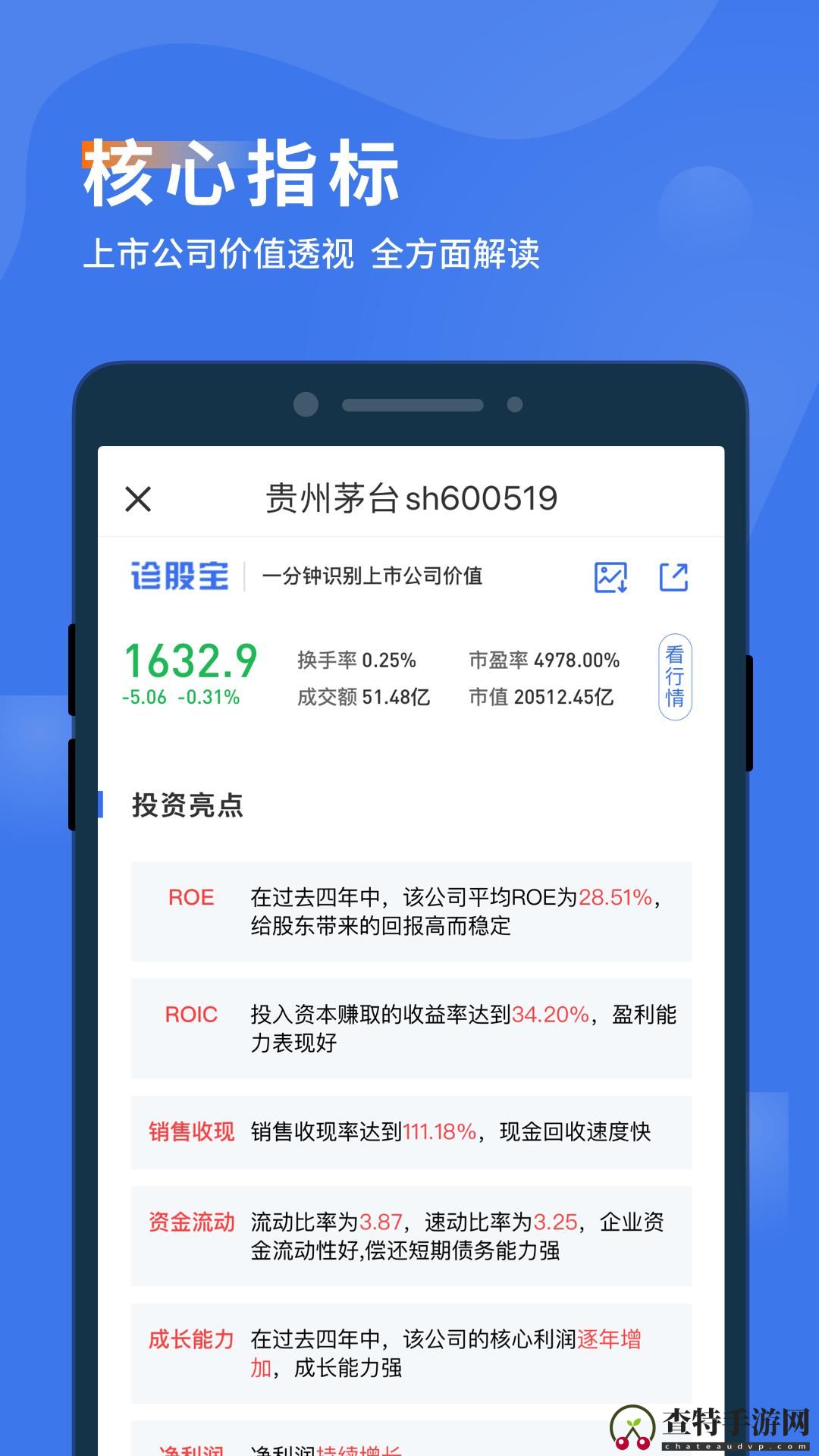 诊股宝