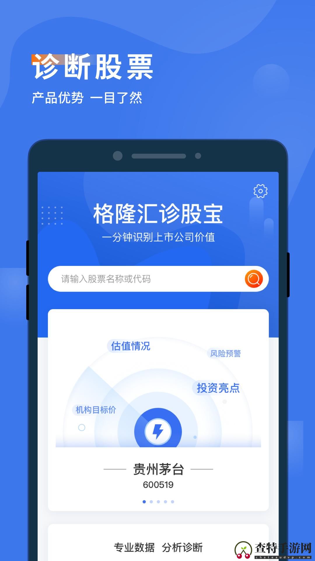 诊股宝