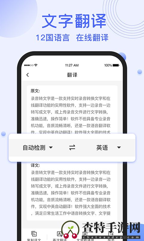 录音转文字提取