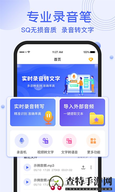 录音转文字提取