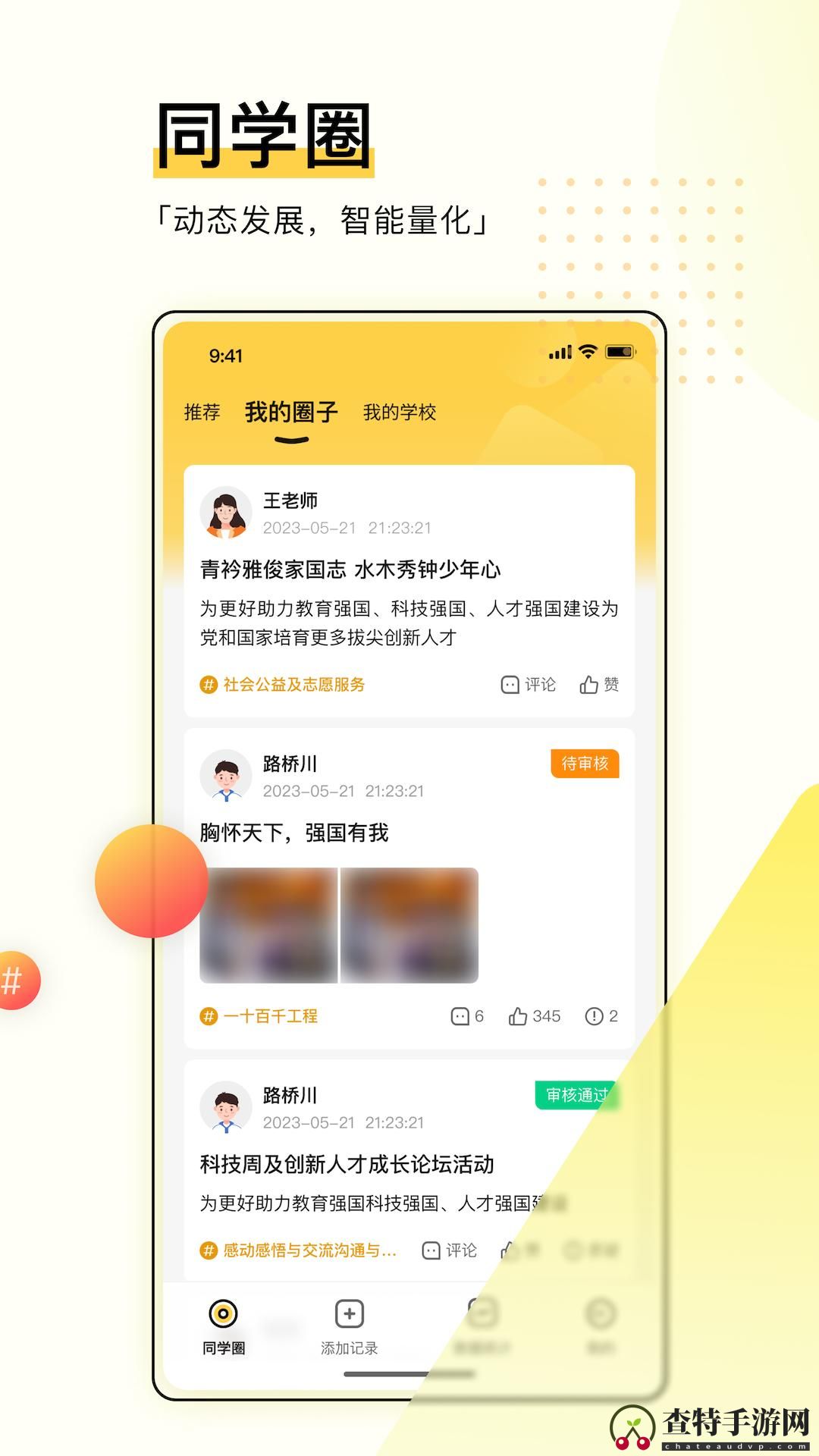 综评学生版