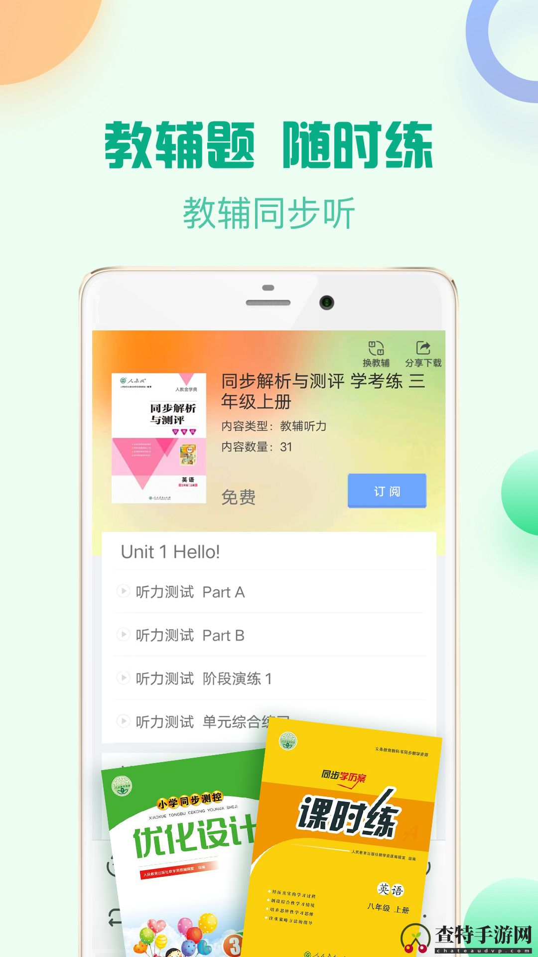 人教口语