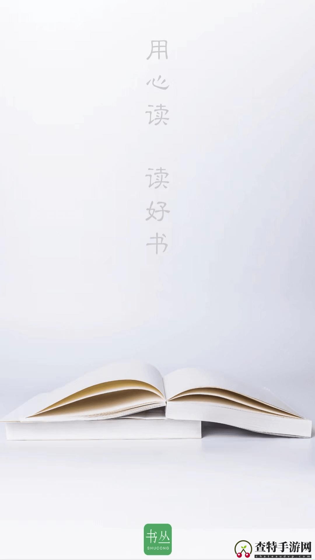 书丛