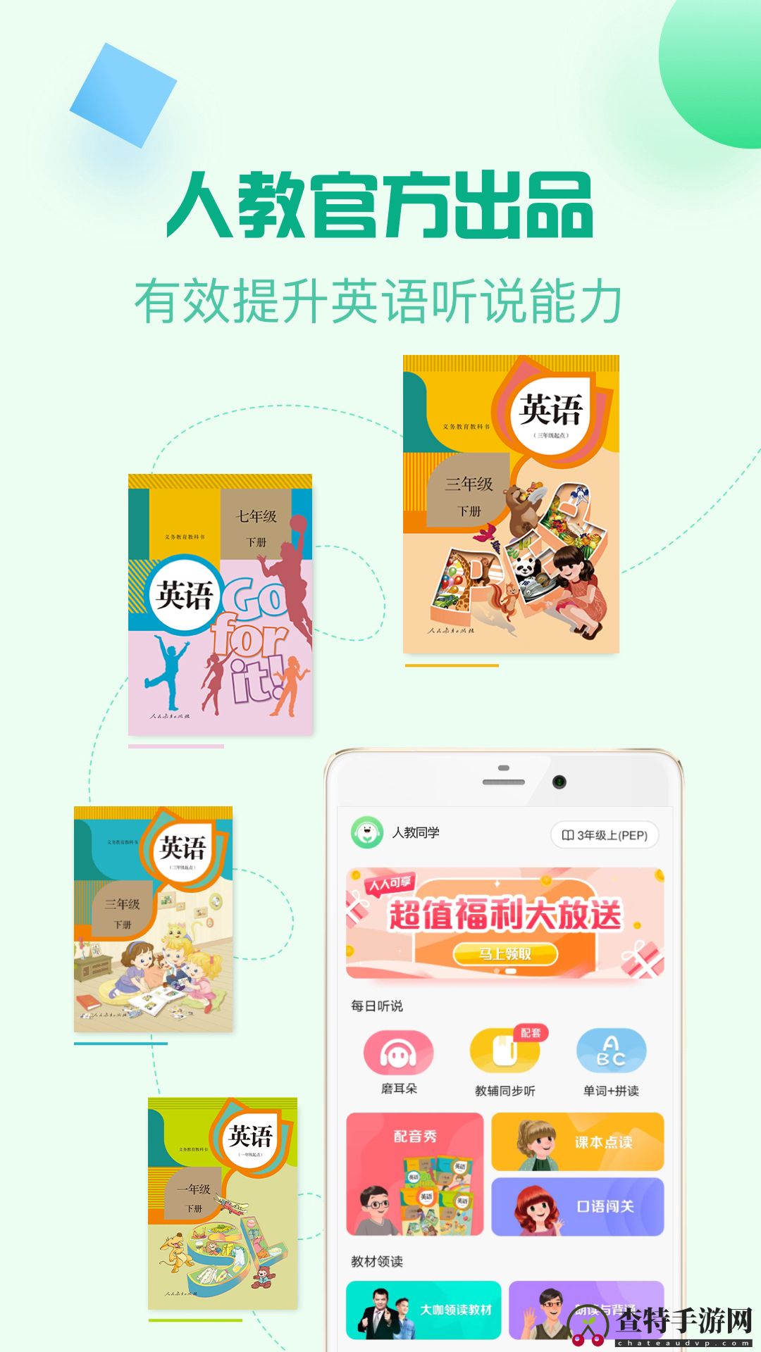 人教口语