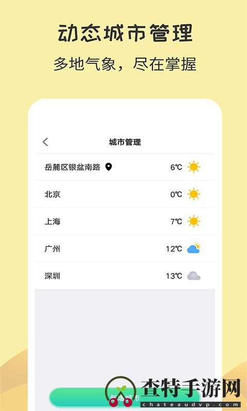 每日天气预报