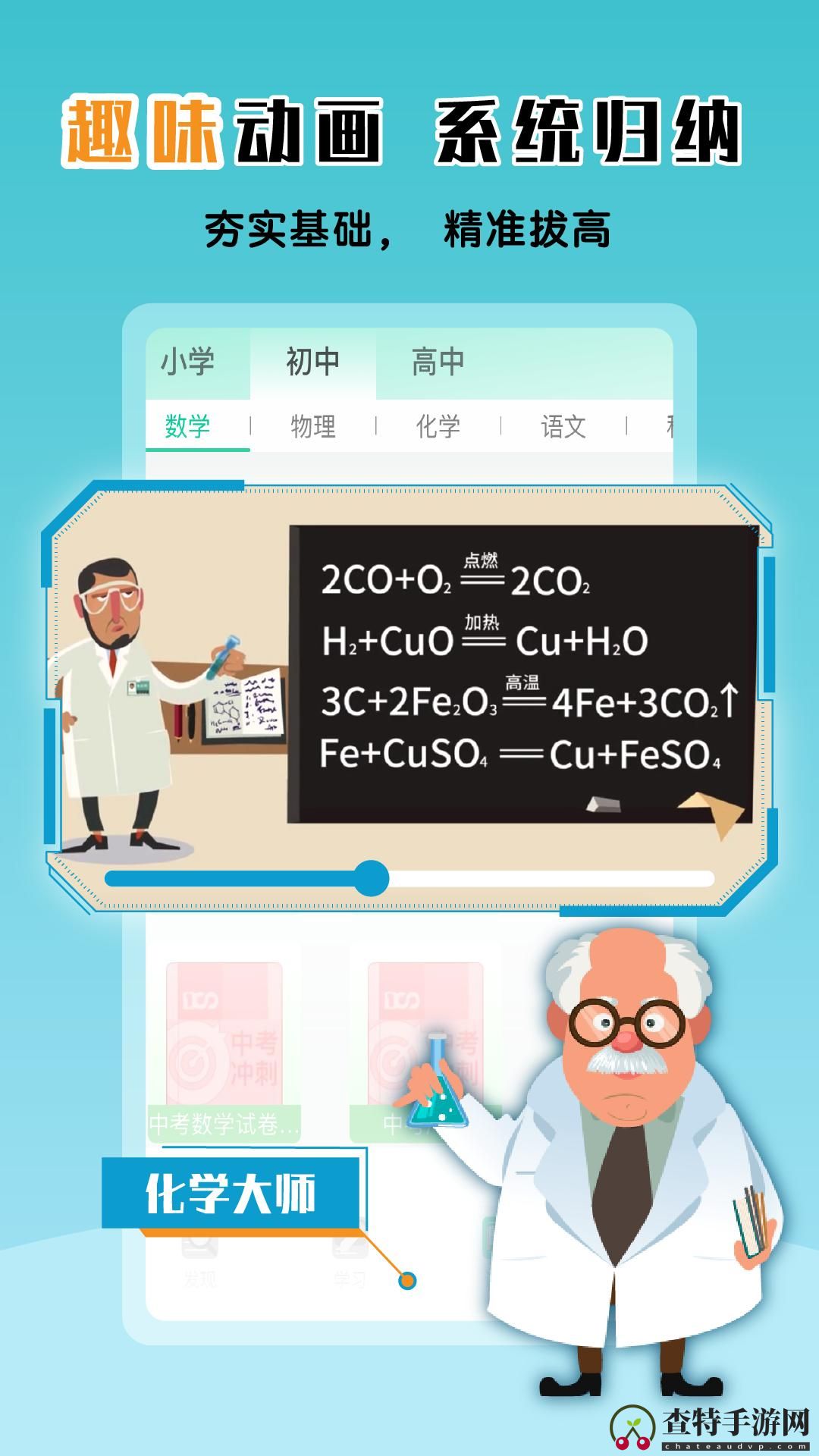 物理大师