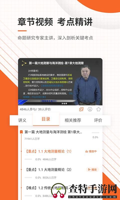 测绘工程师准题库