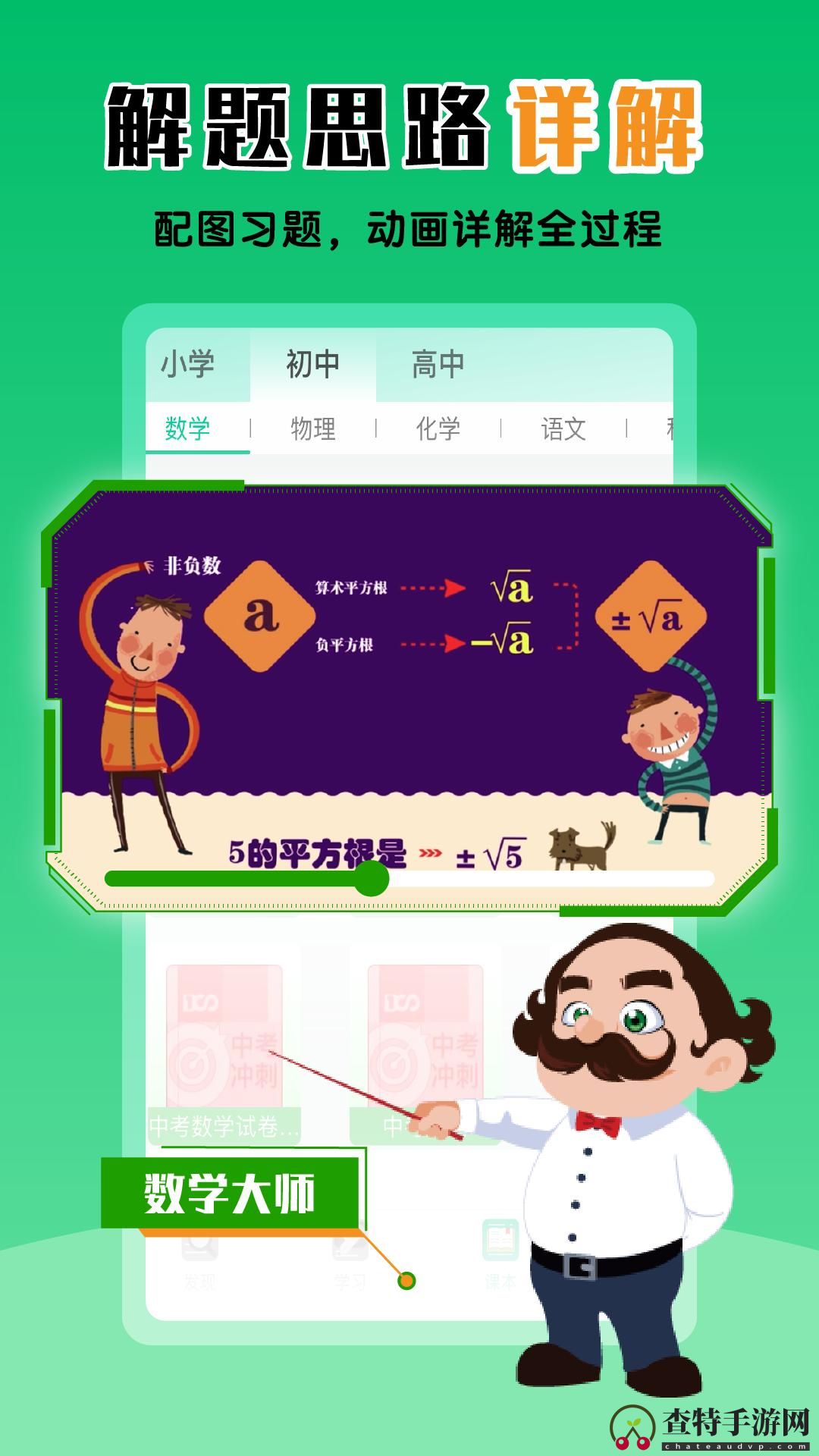 物理大师
