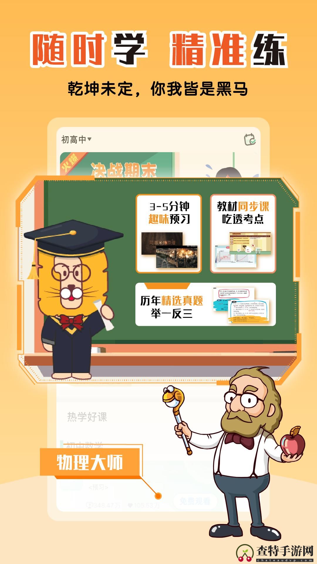 物理大师