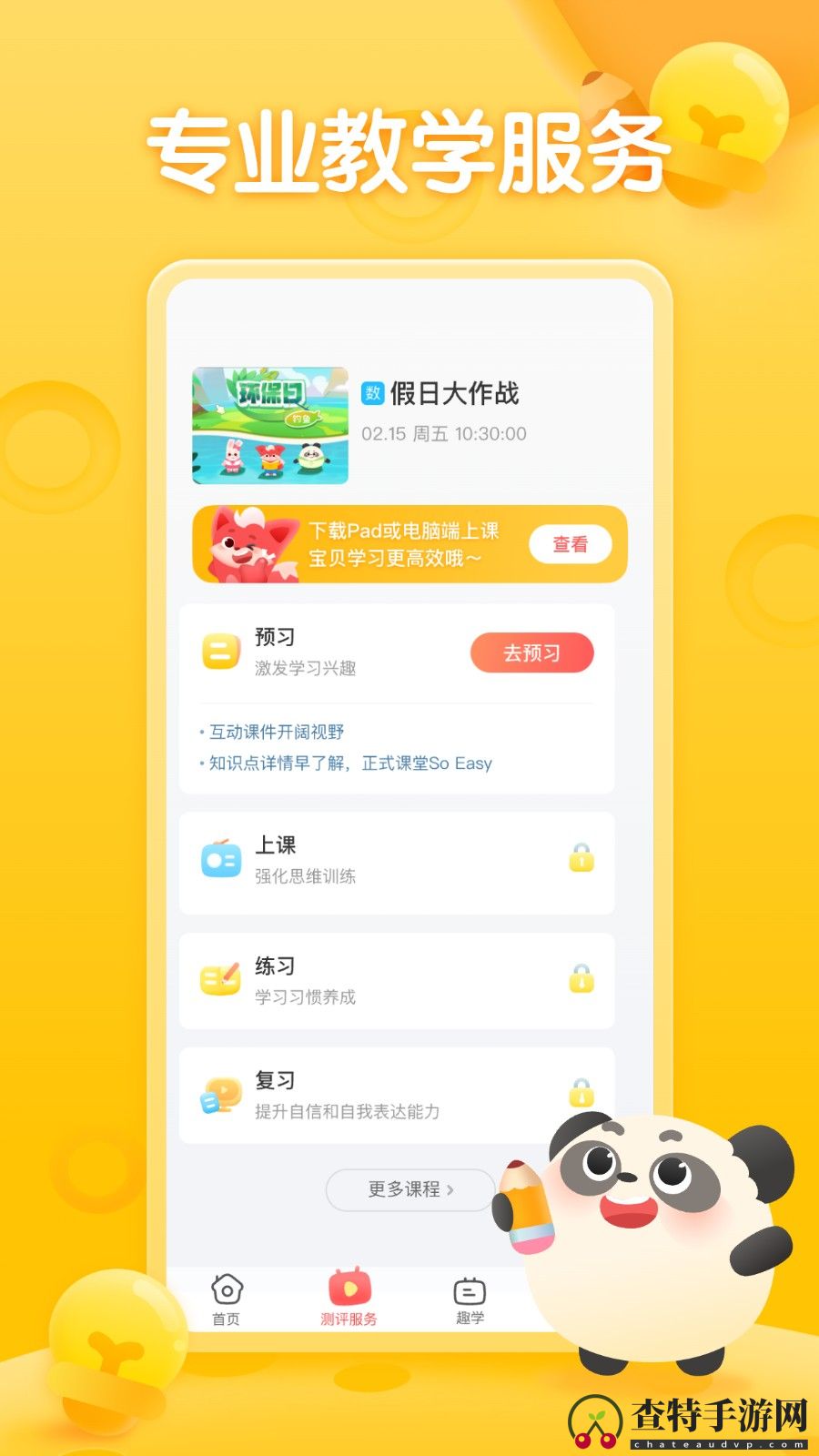 掌门少儿