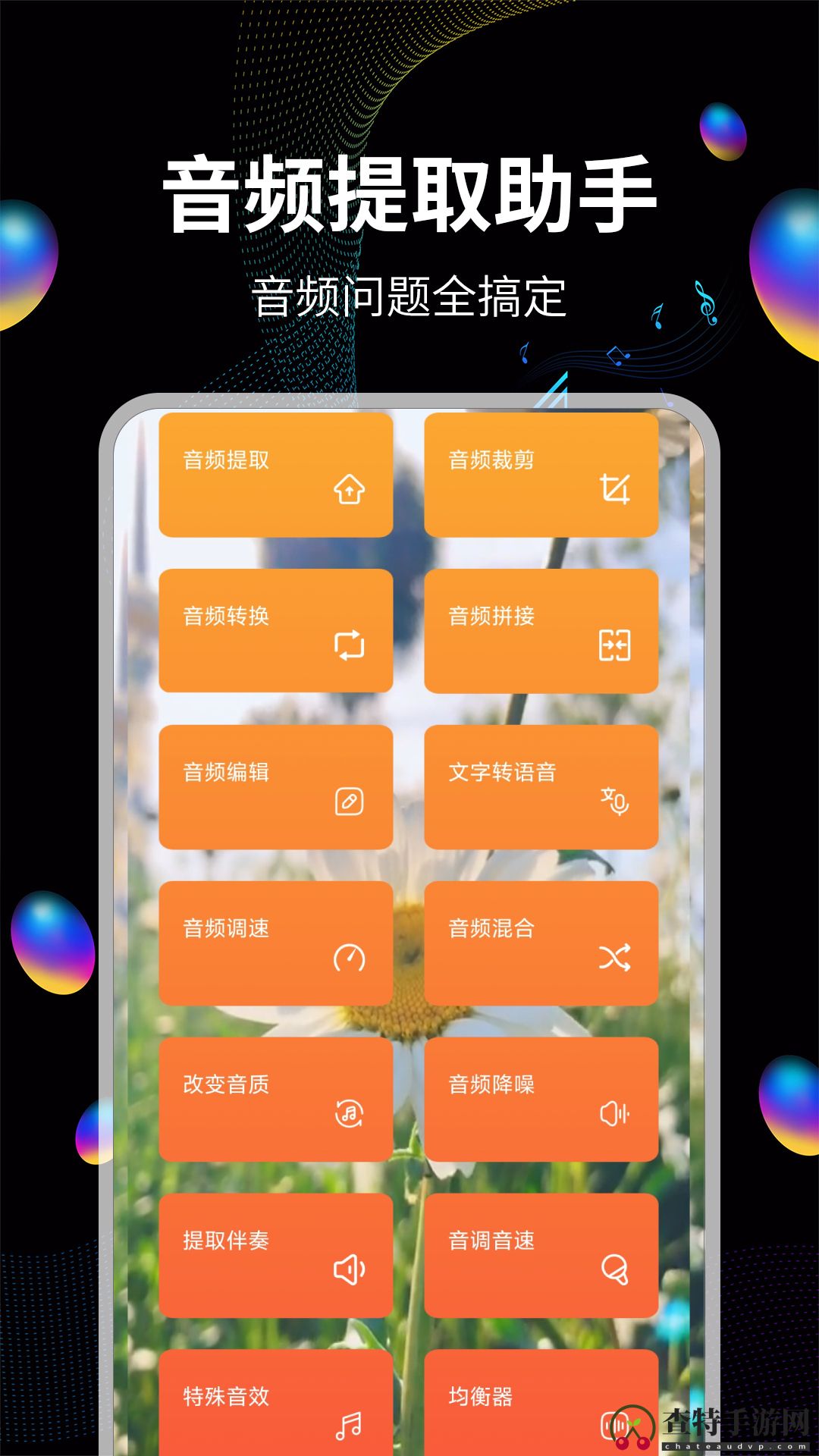 音频提取