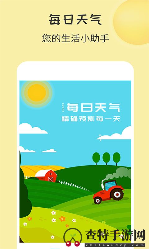 每日天气预报