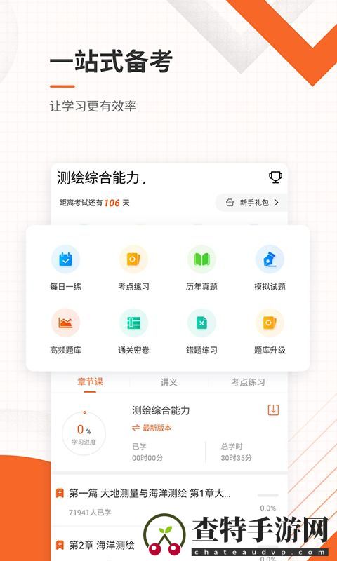 测绘工程师准题库