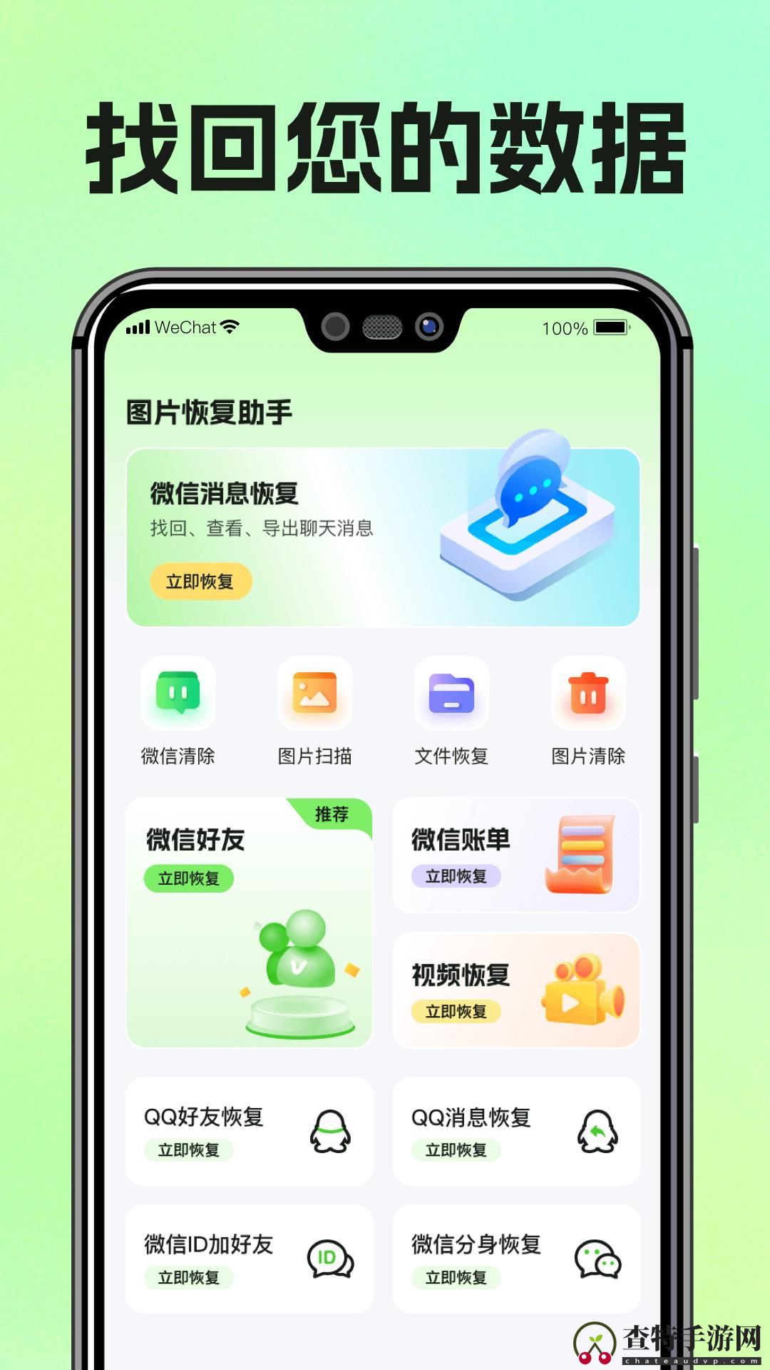 图片恢复助手