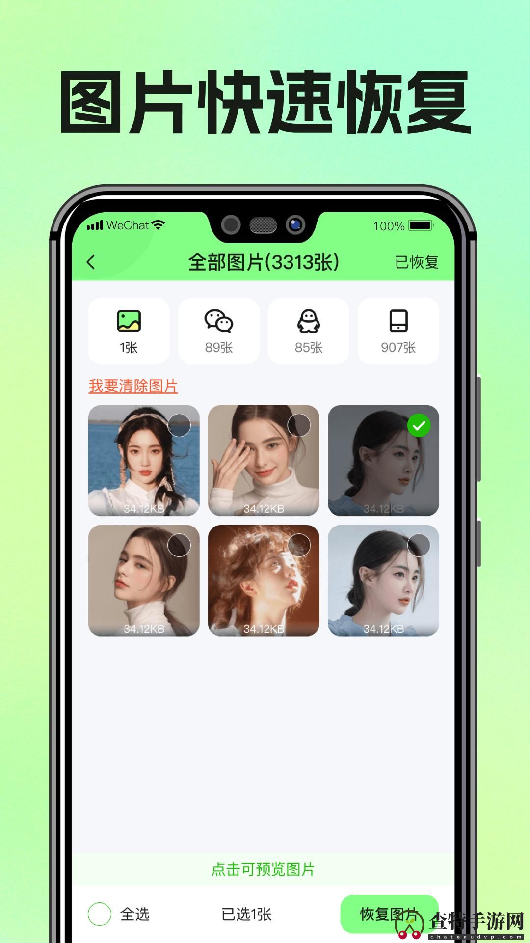 图片恢复助手