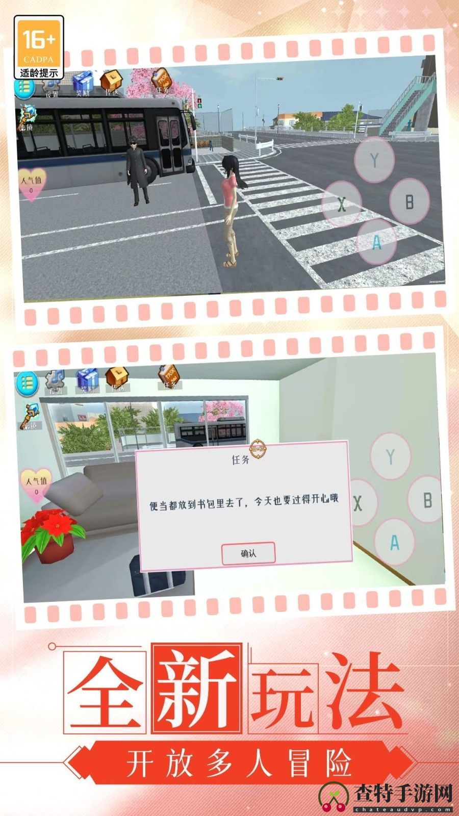 樱花恋爱养成