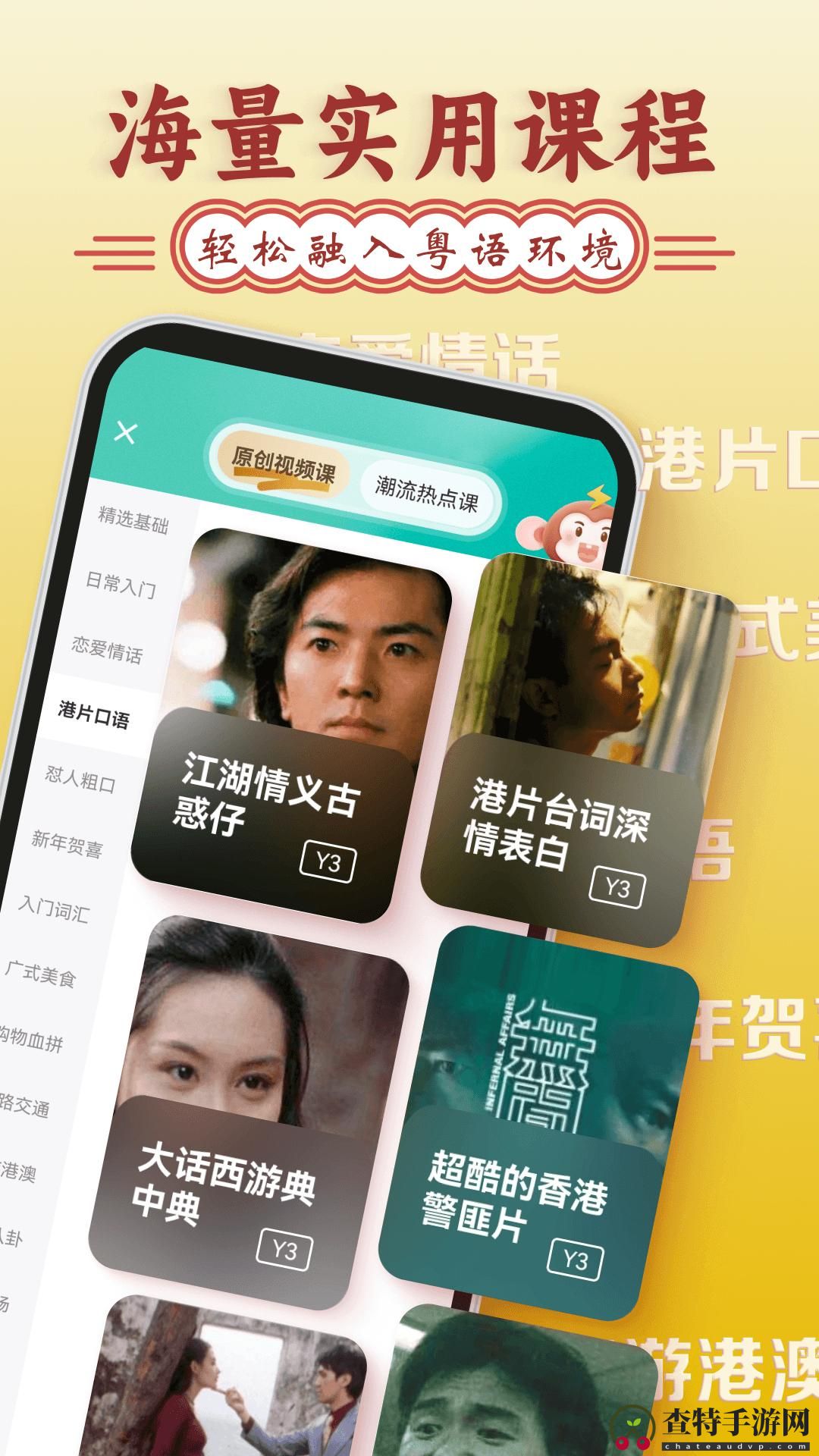 粤语学习