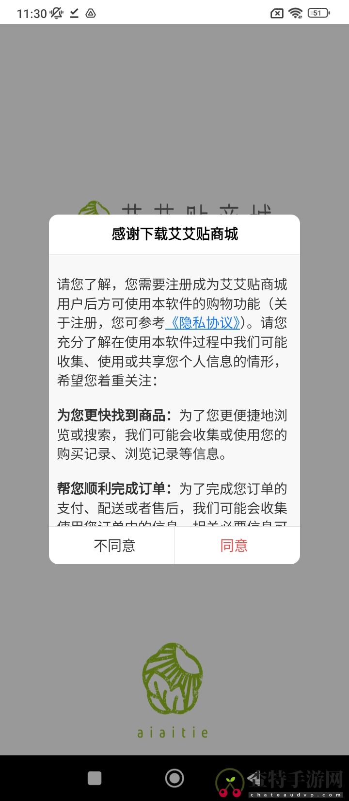 艾艾贴商城