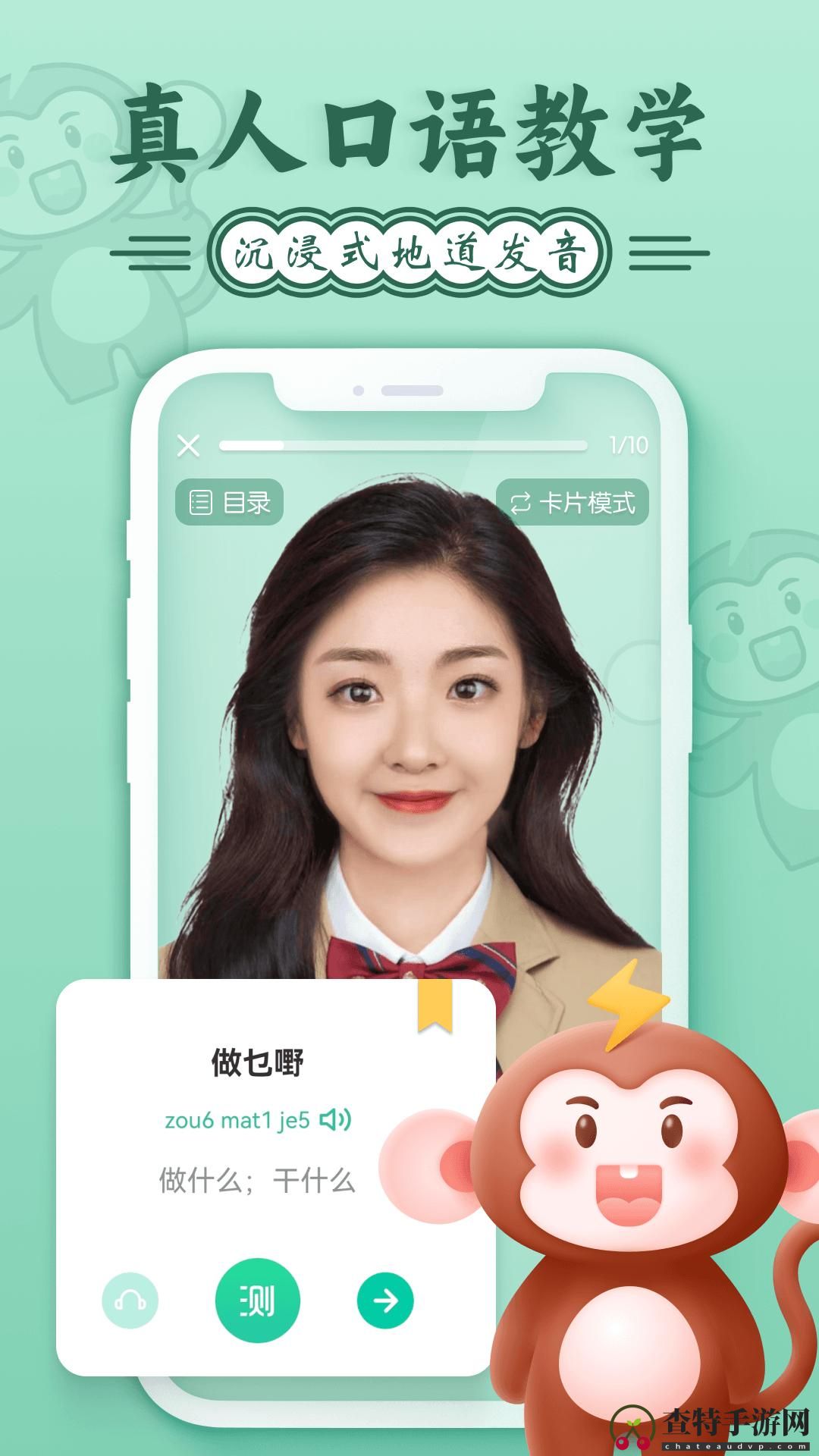 粤语学习