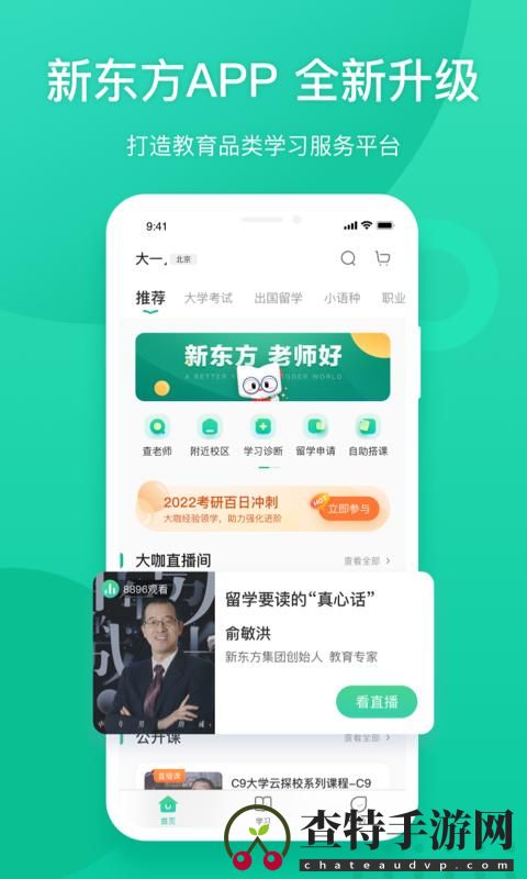 新东方