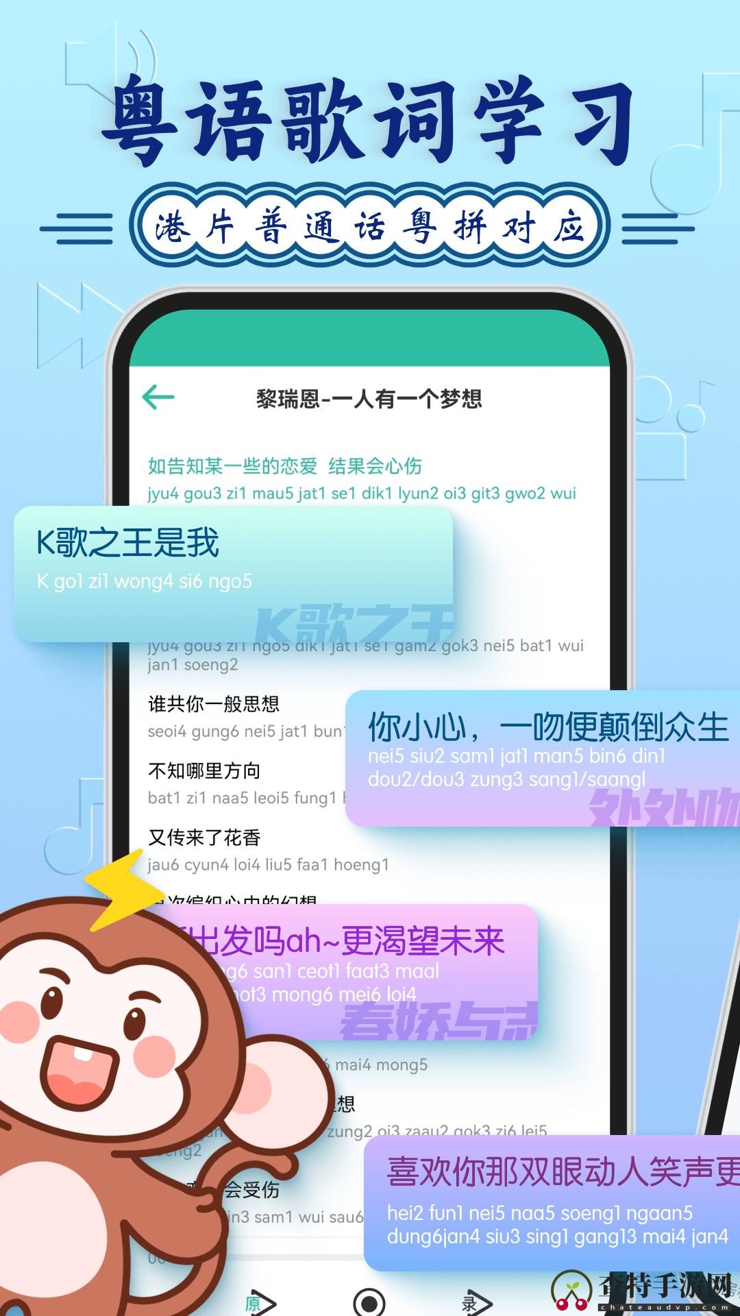 粤语学习
