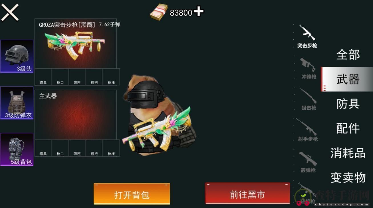 修狗机甲吃鸡