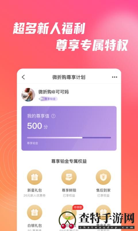 微折购