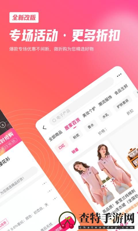 微折购