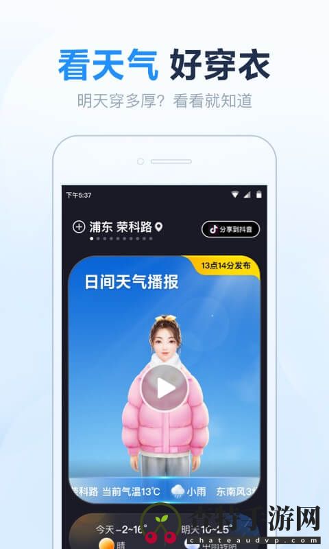 天气预报准点报