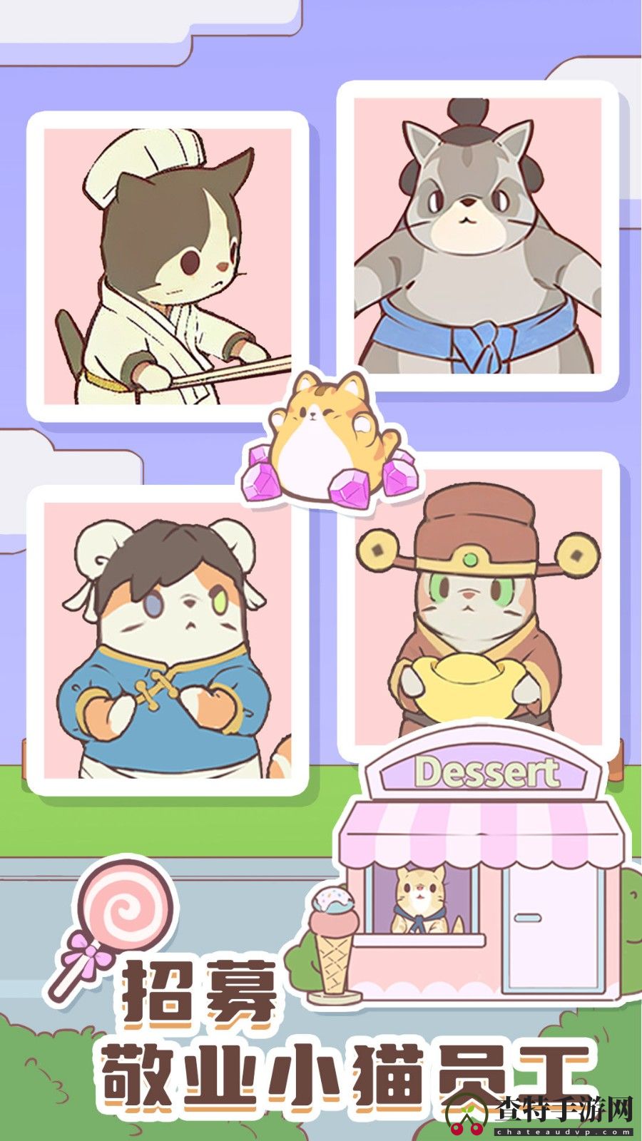 猫咪治愈餐厅