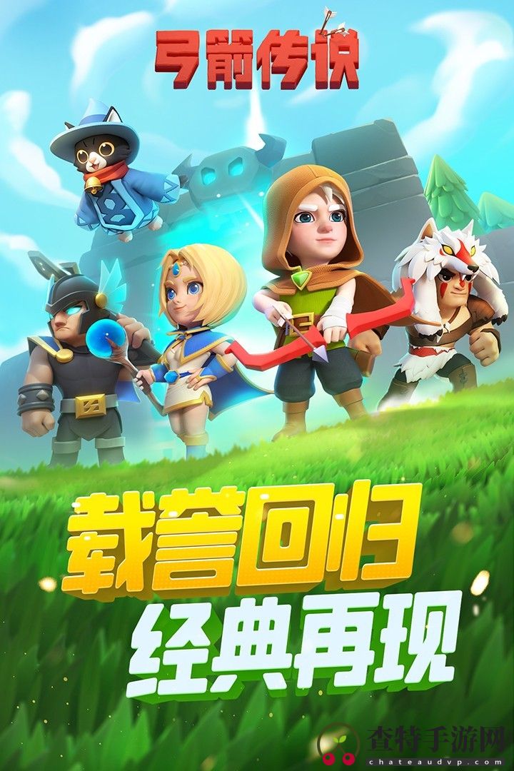 弓箭传说香港版