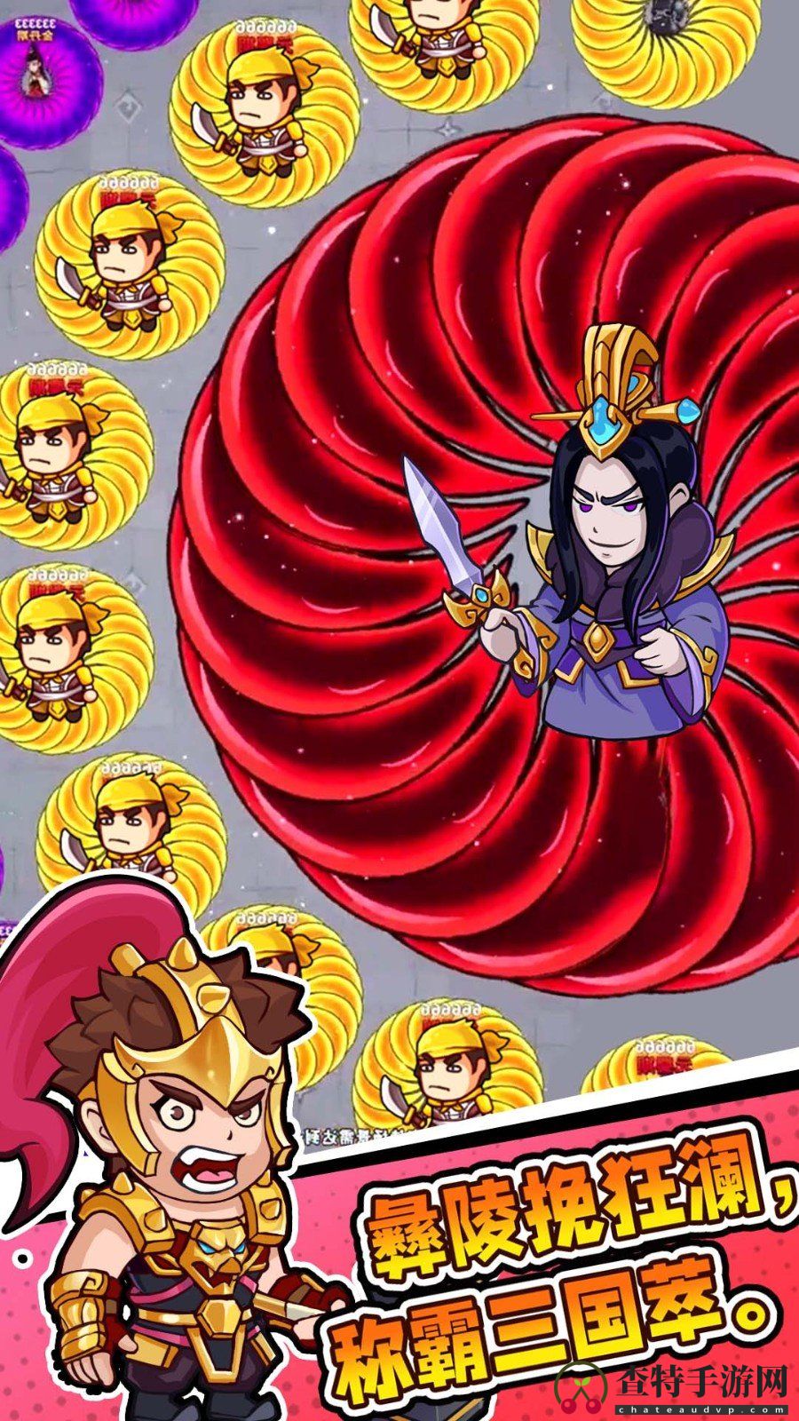 三国转转转
