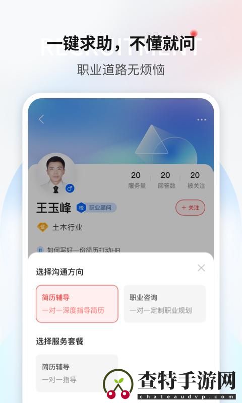 一览职业