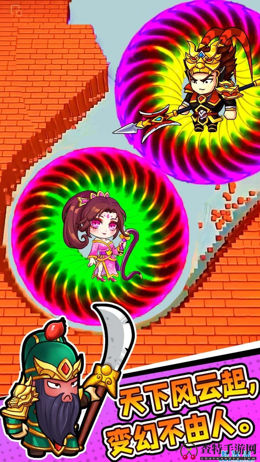 三国转转转