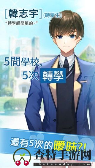 转学生的恋爱日记