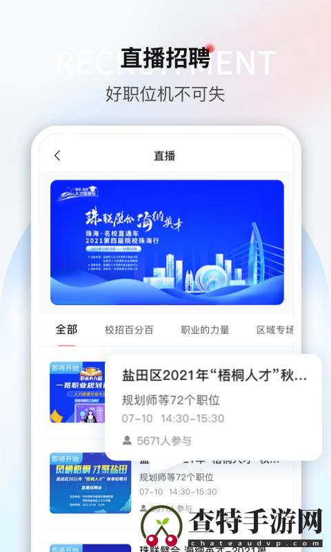 一览职业