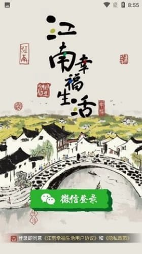 江南幸福生活