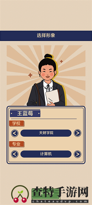 升职吧老六王蓝莓