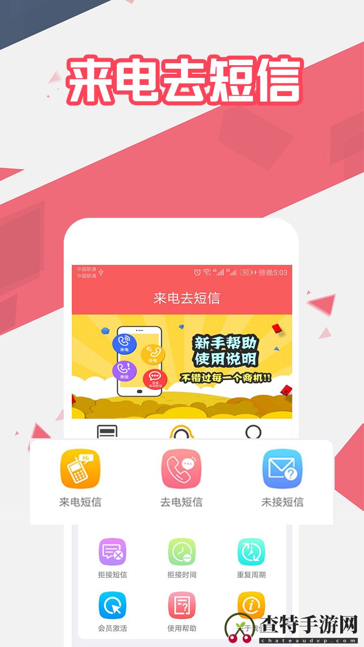 来电去短信