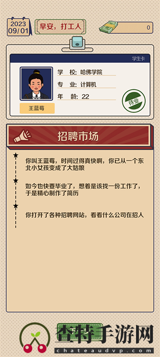 升职吧老六王蓝莓