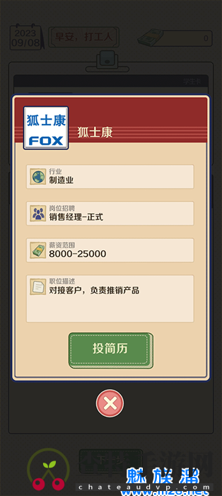 升职吧老六王蓝莓