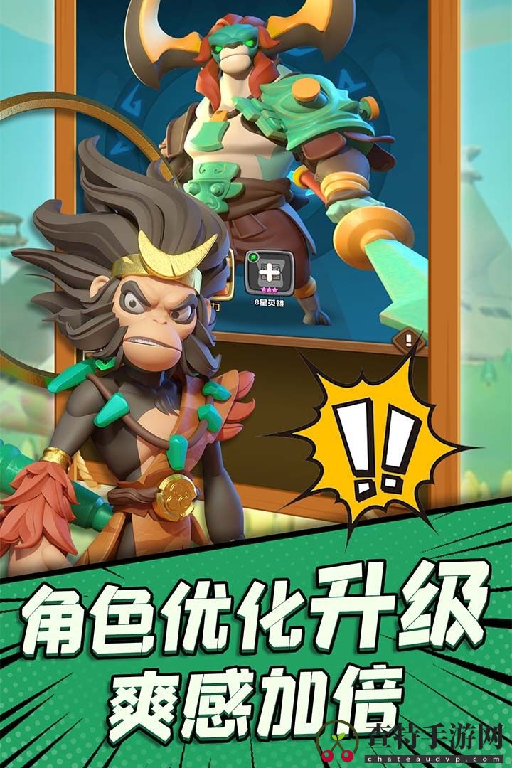 冲啊原始人